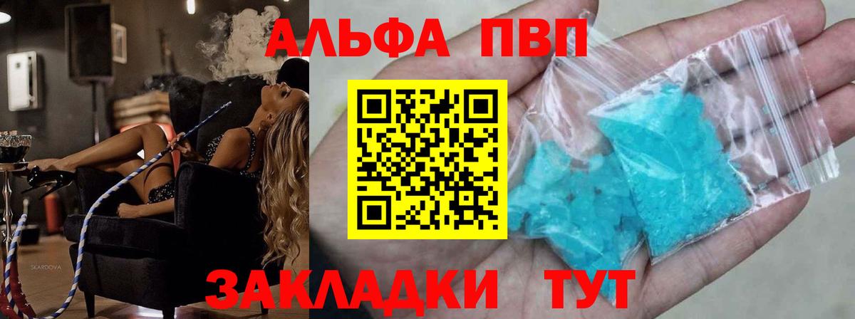 APVP кристаллы  Вход с VPN  Жуковский  APVP  A-PVP VHQ  Alpha-PVP Соль 