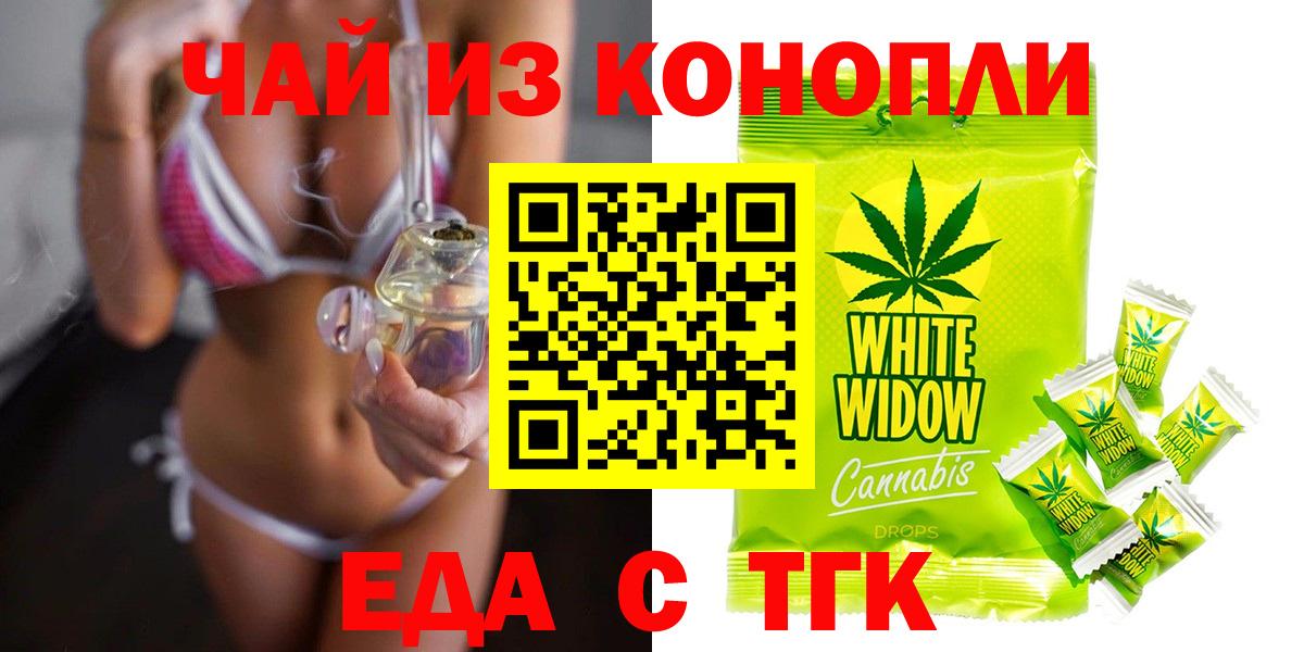 Еда ТГК марихуана  Вход с VPN  Жуковский 