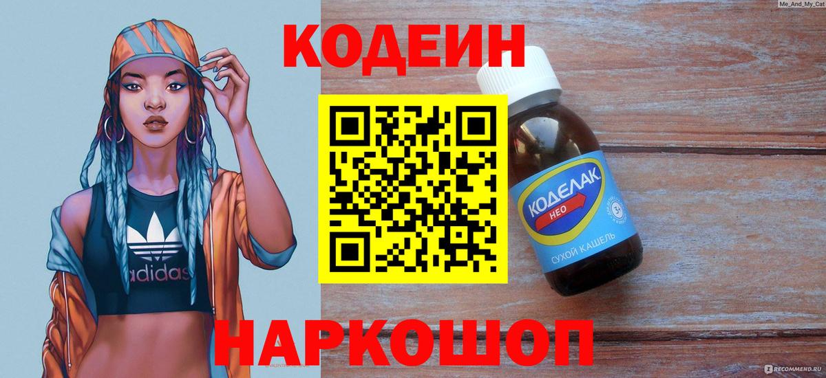 Жуковский  Кодеин Purple Drank  Вход с VPN 