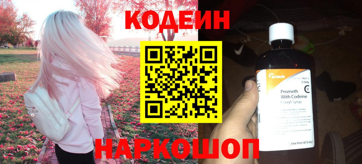 Codein Purple Drank Жуковский