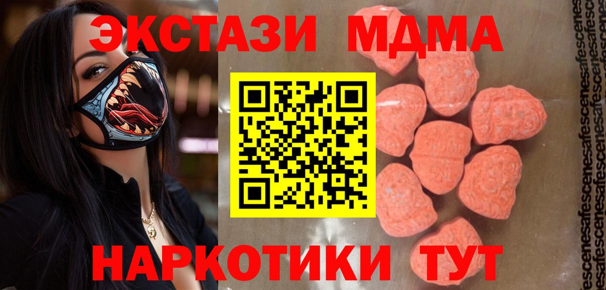 MDMA кристаллы  Вход с VPN  МДМА  МДМА Molly  Жуковский 