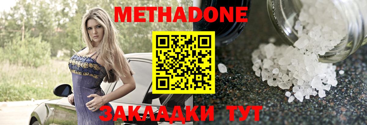 Метадон кристалл Жуковский