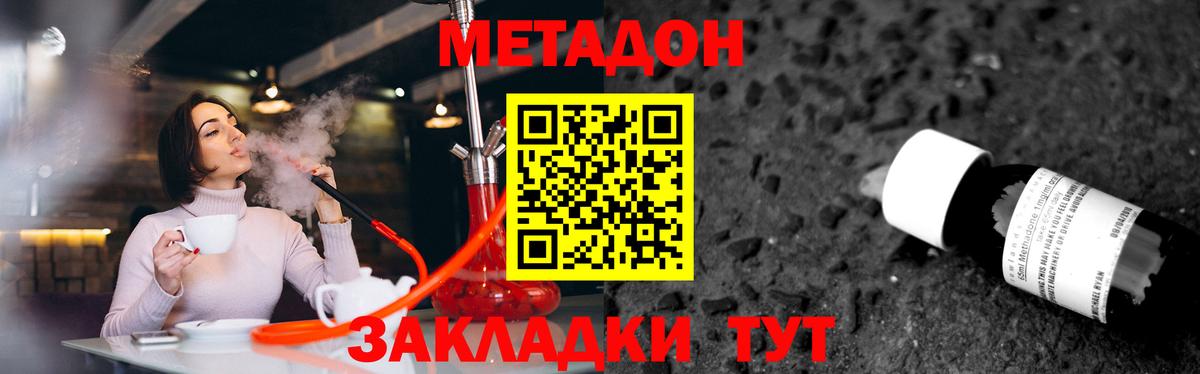 Жуковский  МЕТАДОН белоснежный  Вход с VPN 