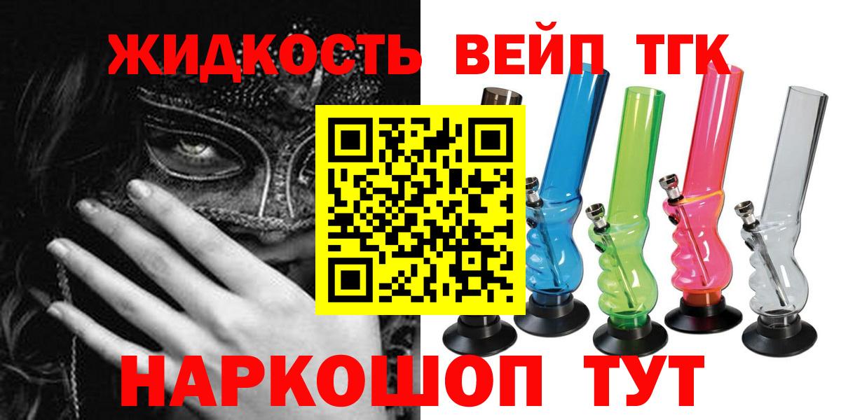 ТГК вейп  Дистиллят ТГК жижа  Жуковский  наркотики  Вход с VPN 
