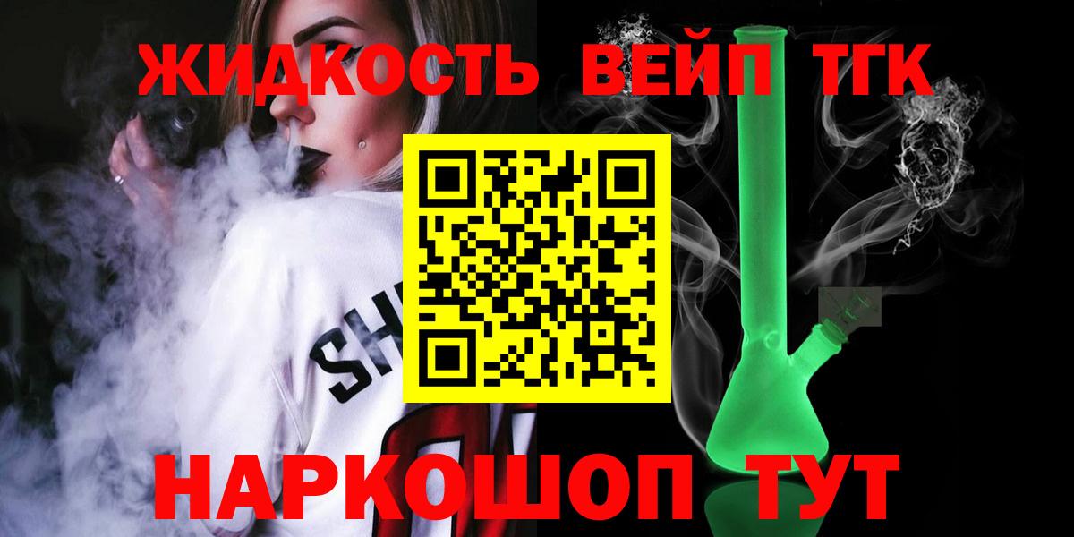 ТГК вейп с тгк Жуковский